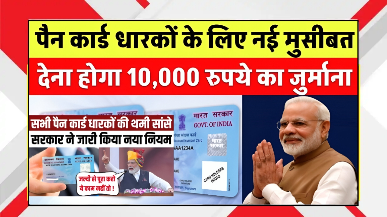 Pan card rule