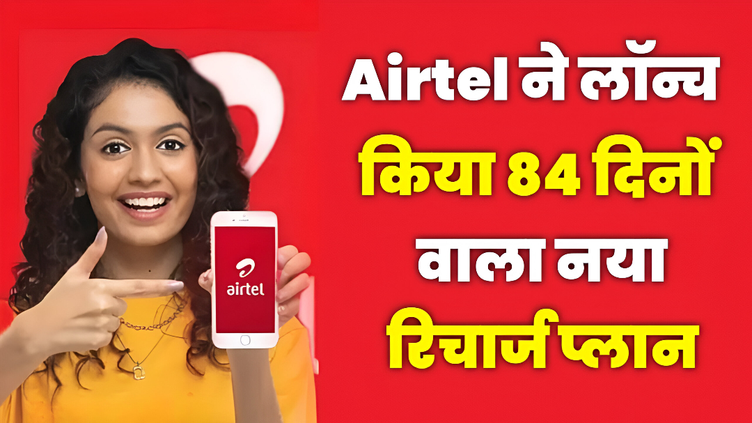 airtel recharge plans 84 days